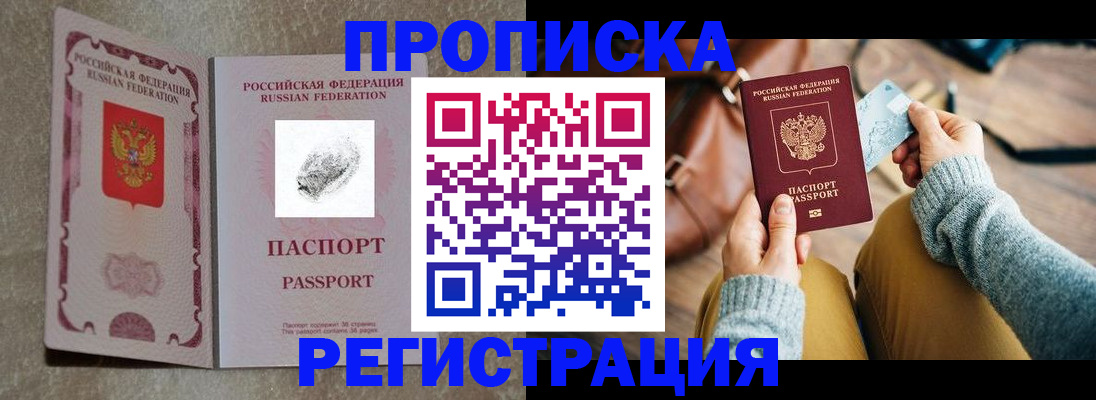 прописка поиск в Борзе