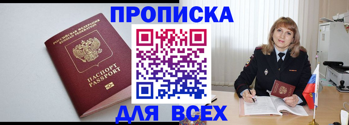 прописка в квартире в Борзе