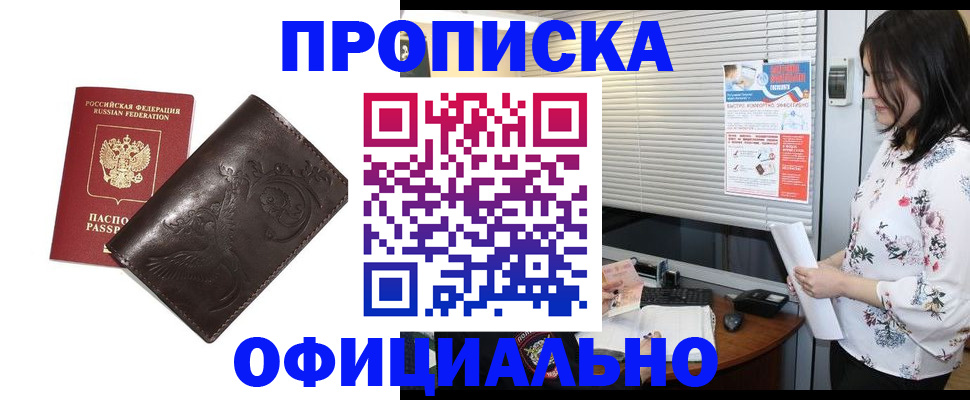 временная регистрация купить в Борзе