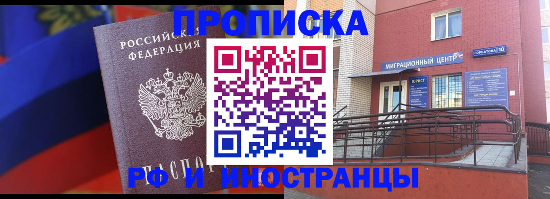 прописка законно в Борзе